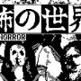 World of Horror